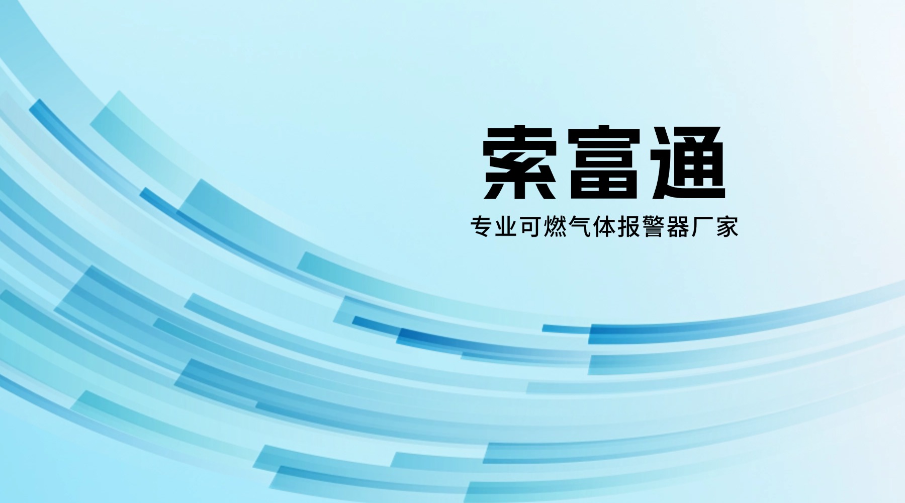 索富通GT-9801TC探測器通過深圳計量院檢測，各項指標均